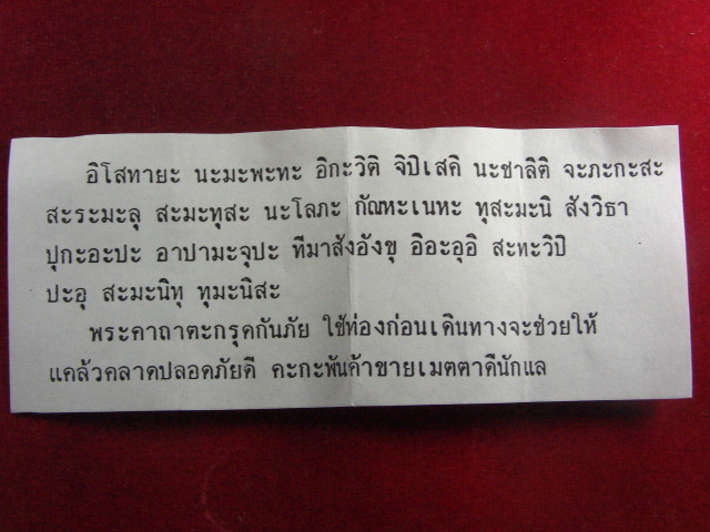 "จ่าสันต์" แดงเคาะเดียว/ตะกรุดข้อมือกันภัยลูกปัดกระดูกช้าง หลวงปู่เหลือ วัดท่าไม้เหนือ ตะกรุดยาว ๑ น