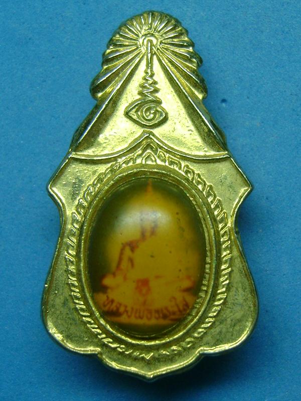 แหนบหลวงพ่อพระใส หนองคาย