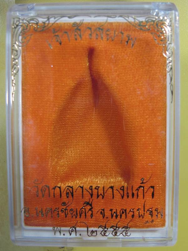 เหรียญเจ้าสัวสยาม หลวงพ่อคง วัดกลางบางแก้ว เนื้อสำริด เลข .... 616...กล่องเดิม