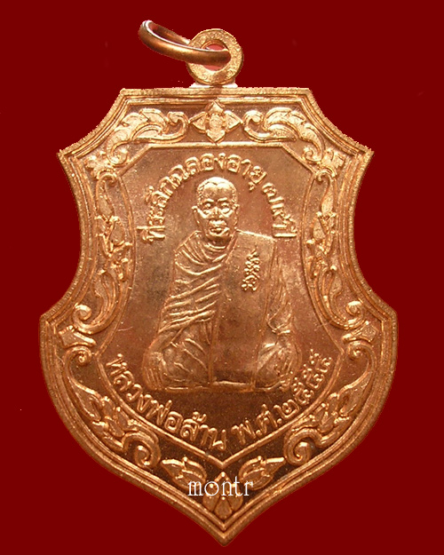 เหรียญฉลองอายุ 79 ปี หลวงพ่อล้าน วัดขนาย