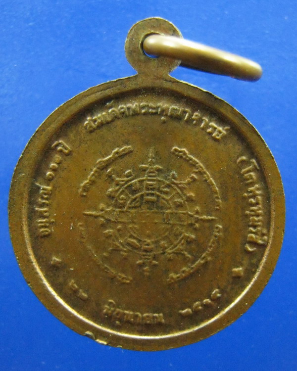 เหรียญกลมเล็กสมเด็จโต 100ปี วัดระฆัง ปี2515