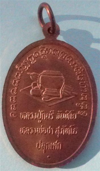 เหรียญหลวงปู่มั่น กฐินวัดกัณตะศิลาวาส ปี21