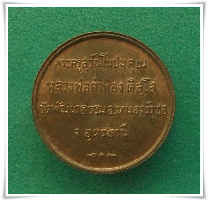 ลป.คำพอง วัดถ้ำกกดู่ อุดรธานี