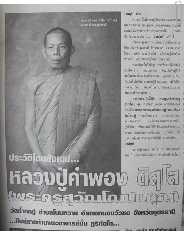ลป.คำพอง วัดถ้ำกกดู่ อุดรธานี