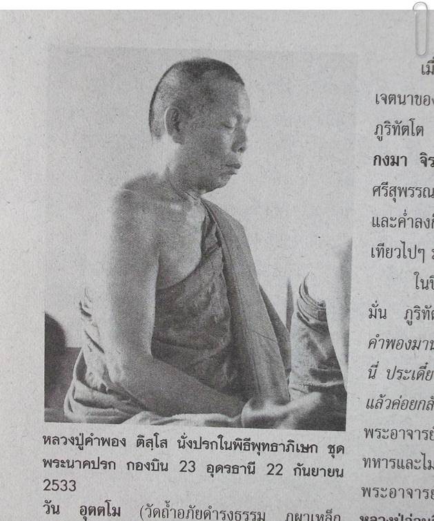 ลป.คำพอง วัดถ้ำกกดู่ อุดรธานี