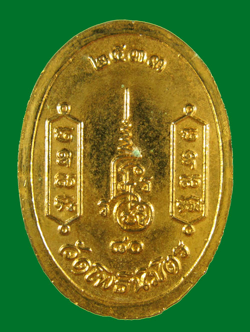 เหรียญหลวงพ่อฑุรย์ วัดวัดโพธิมิตร พ.ศ.2533 กะไหล่ทองเดิมๆ