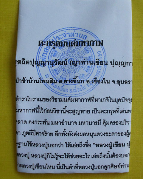 ตะกรุดมนต์มหากาฬ(ตะกรุดโทน)ญาท่านเขียน ปุญฺญกาโม ตอกโค้ดหมายเลข94*เคาะเดียว*1*
