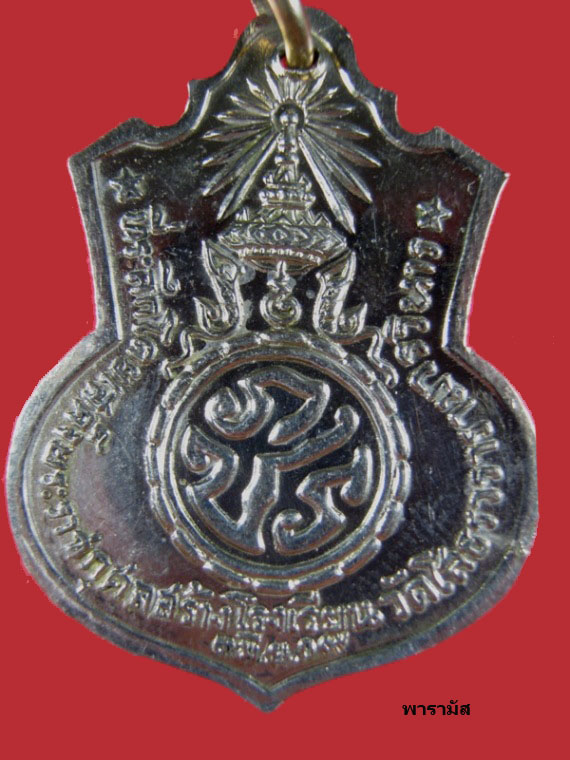 หลวงพ่อโสธร ปี09 หลัง ภปร. รุ่นสร้างโรงเรียน เนื้ออัลปาก้า ปี09 Code.92