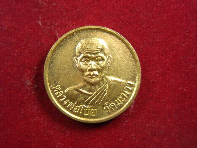 "จ่าสันต์" แดงเคาะเดียว/เหรียญหลวงพ่อโบ้ย  วัดมะนาว