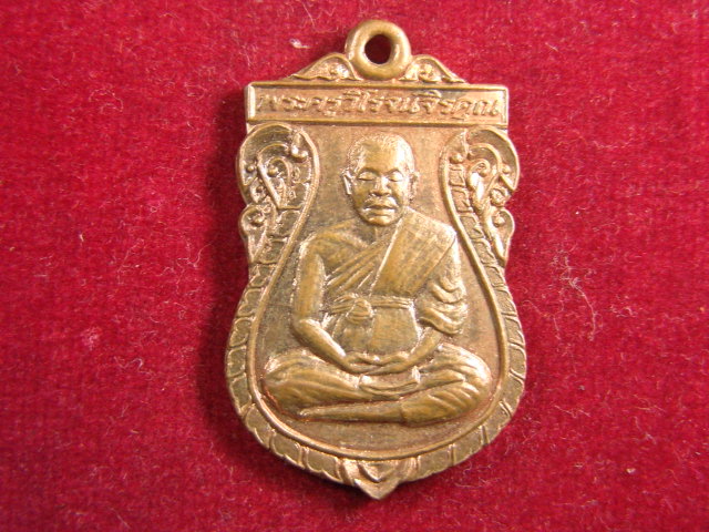 "จ่าสันต์" แดงเคาะเดียว/เหรียญพระครูวิโรจน์จิรคุณ  วัดลาดเค้า  อ่างทอง