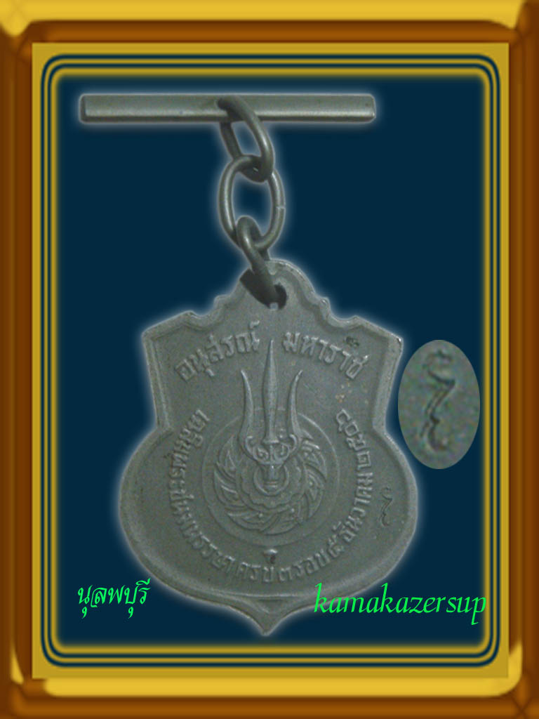 เคาะเดียว800ครับเหรียญเฉลิมพระชนมพรรษาครบ3รอบตอกโค้ดสว.ปี2506(นิยม)เนื้ออัลปาก้าพิธีมหาพุทธาภิเษก