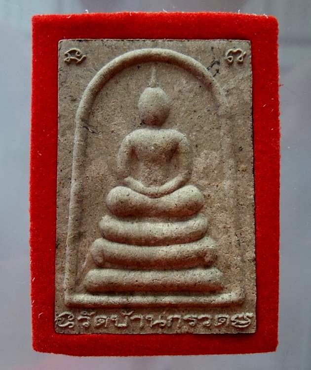 พระสมเด็จหลังหลวงปู่ผาด วัดบ้านกรวด รุ่นสร้างเจดีย์ เนื้อผงใบลานนิยม จังหวัดบุรีรัมย์