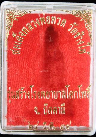 กริ่งเฉลิมพล เนื้อทองทิพย์ รุ่นสร้างโรงพยาบาลโคกโพธิ์ วัดช้างให้ ปี 39 กล่อง