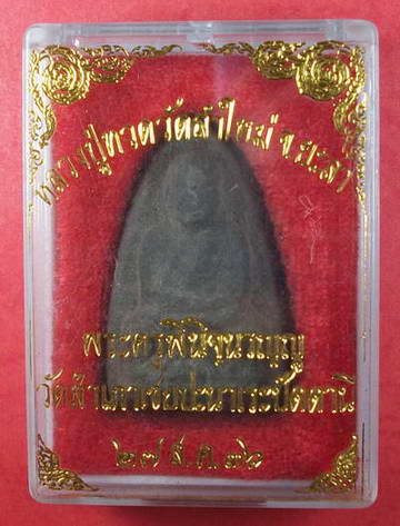 หลวงพ่อทวด เนื้อว่าน อาจารย์ทอง วัดสำเภาเชย กล่องเดิม