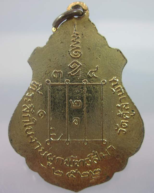 เหรียญลงยาพระครูวิมลโพธิเขต (ลพ.สนอง) วัดไผ่งาม ปราจีนบุรี ที่ระลึกผูกพัทธสีมาวัดคู้ลำพัน ปี22 