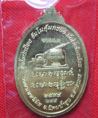 เหรียญเจริญพร เนื้อทองฝาบาตร หลวงปู่บุญพิน กตปุญโญ วัดผาเทพนิมิต สกลนคร ปี 54...เคาะเดียว3