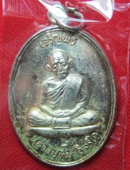 เหรียญเจริญพร หลวงปู่ทิม  เนื้อกระไหล่เงิน  มงคลศิลาฤกษ์  วัดระหารไร่   ปี  37....เคาะเดียว