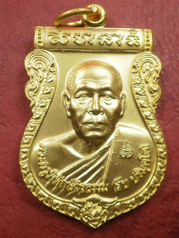 เหรียญเสมาหลวงพ่อสืบ วัดสิงห์ จ.นครปฐม รุ่น 1 เนื้อกะไหล่ทอง สภาพสวยมากมีจาร 2 จุดพร้อมกล่อง