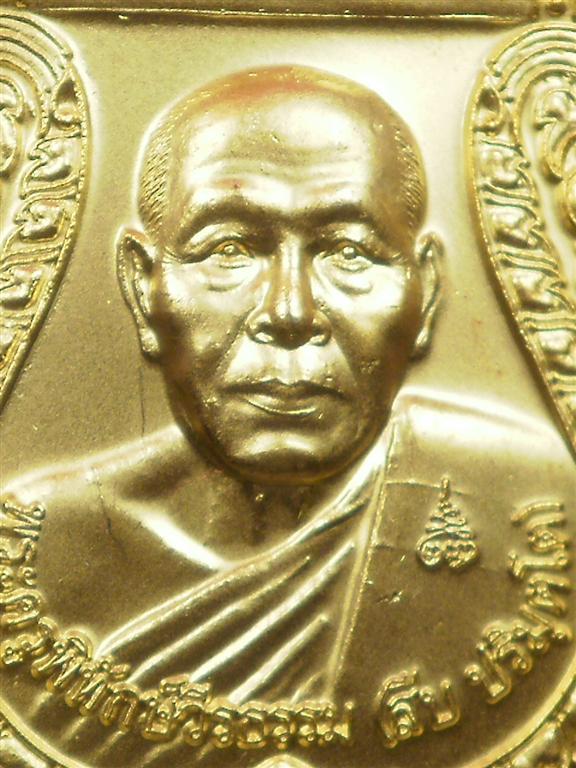เหรียญเสมาหลวงพ่อสืบ วัดสิงห์ จ.นครปฐม รุ่น 1 เนื้อกะไหล่ทอง สภาพสวยมากมีจาร 2 จุดพร้อมกล่อง