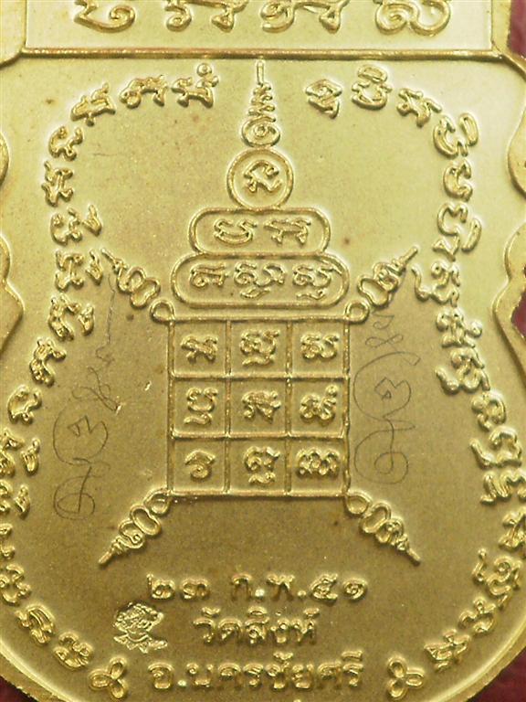 เหรียญเสมาหลวงพ่อสืบ วัดสิงห์ จ.นครปฐม รุ่น 1 เนื้อกะไหล่ทอง สภาพสวยมากมีจาร 2 จุดพร้อมกล่อง