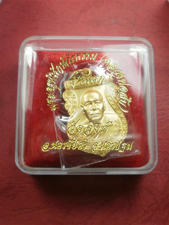 เหรียญเสมาหลวงพ่อสืบ วัดสิงห์ จ.นครปฐม รุ่น 1 เนื้อกะไหล่ทอง สภาพสวยมากมีจาร 2 จุดพร้อมกล่อง