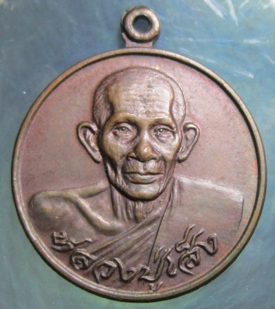 หลวงพ่อเส็ง วัดบางนา ปี 23