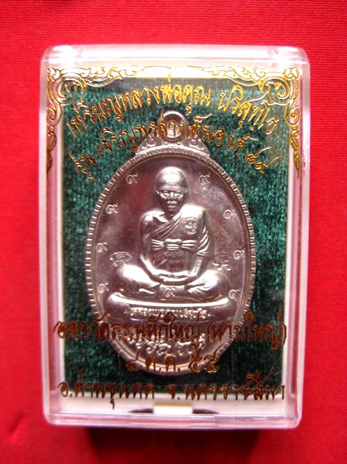 เหรียญเจริญพร89 หลวงพ่อคูณ เนื้ออัลปาก้า No.710 โค๊ส9รอบ รุ่นเจริญพร89 เคาะเดียว20แดงครับ