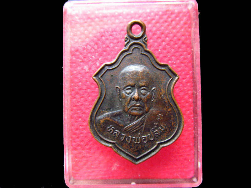 เหรียญหลวงพ่อปลื้ม วัดสวนหงส์ สุพรรณบุรี .เริ่ม20บาท/.SS.86