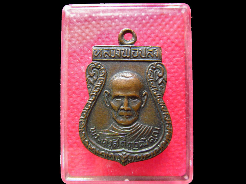 เหรียญหลวงพ่อปลั่ง เขมจารี วัดหนองกระทุ่ม นครปฐม. .เริ่ม20บาท/.SS.97