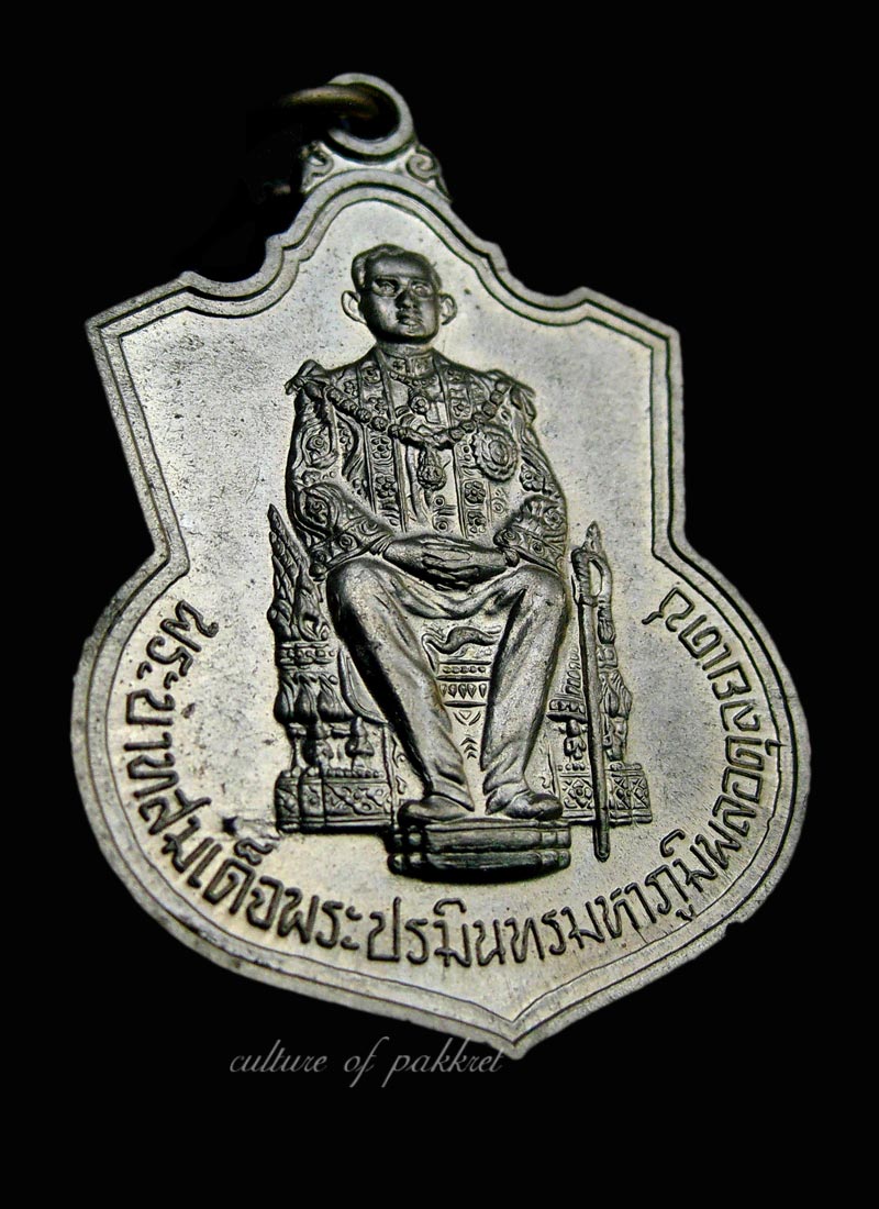 เหรียญในหลวง ฉลองครองราช 50 ปี พ.ศ. 2539 (199)