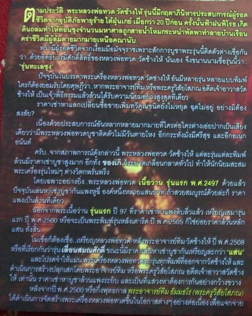 5เหรียญ เริ่ม 499 >>หลวงปู่ทวด ทะเลซุง08 เนื้อกระไหร่ทอง #1