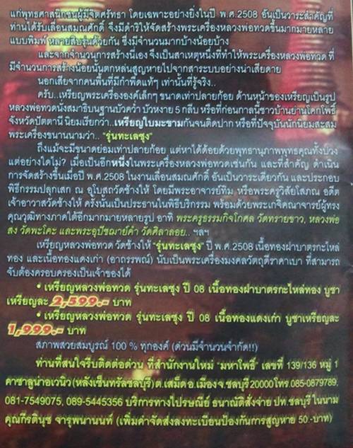 5เหรียญ เริ่ม 499 >>หลวงปู่ทวด ทะเลซุง08 เนื้อกระไหร่ทอง #1