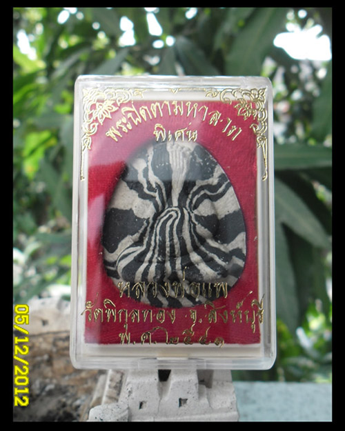 >> แดงทุกเคาะ <<< พระปิดตามหาลาภ หลวงพ่อแพ รุ่นพิเศษ