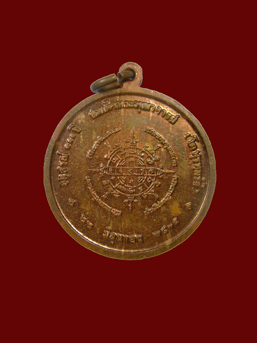 เหรียญกลมพิมพ์กลาง สมเด็จพระพุฒาจารย์โต วัดระฆัง พ.ศ.2515 รุ่น100ปี เนื้อทองแดง สภาพสวยครับ