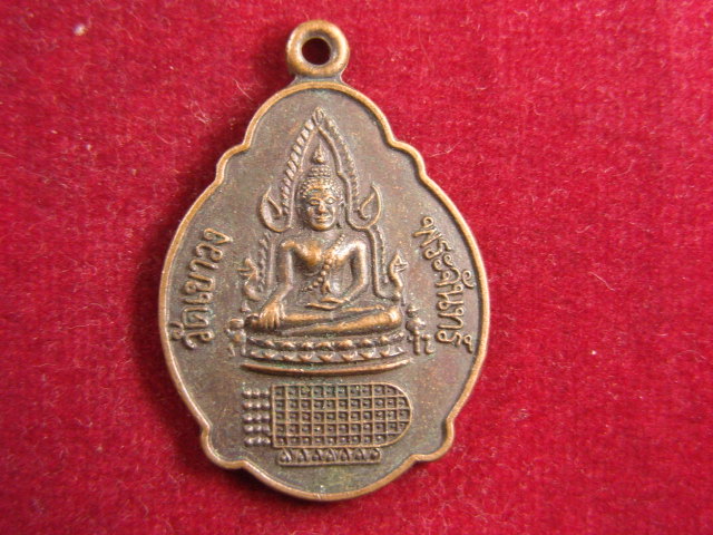 "จ่าสันต์" แดงเคาะเดียว/เหรียญพระพุทธชินราช  หลังพระพุทธบาทวัดเขาวงพระจันทร์