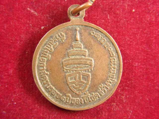 "จ่าสันต์" แดงเคาะเดียว/เหรียญสมเด็จพระอริยวงศาคตญาณ วาสนมหาเถระ  ปี ๒๕๒๐