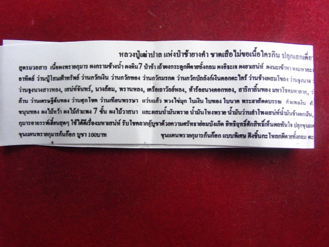 "จ่าสันต์" แดงเคาะเดียว/ขุนแผนพรายกุมารก้นก๊อก สูตรเขมรโบราณ หลวงปู่เฒ่าปาล แห่งป้าช้ายางคำ