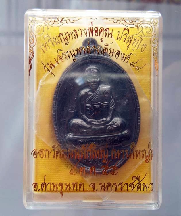 NO.๔๓๙๕ เหรียญหลวงพ่อคูณ  รุ่นเจริญพร ๘๙ ออกวัดถนนหักใหญ่ เนื้อทองแดงรมดำเต็มองค์สวยงาม
