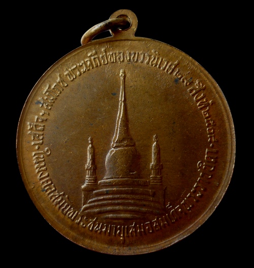 เหรียญในหลวงทรงผนวช วัดบวรฯ ปี๒๕๐๘ เนื้อทองแดง