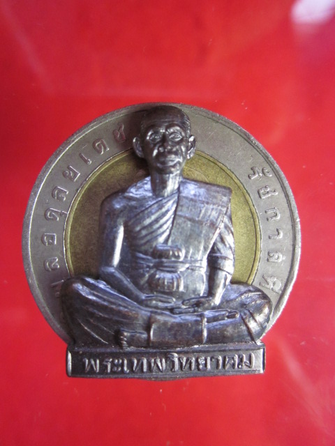 >>> 79 บาท <<< เหรียญรูปเหมือนปั๊ม หลวงพ่อคูณ ปริสุทฺโธ พิมพ์เล็ก เนื้อทองแดง ปี 2547