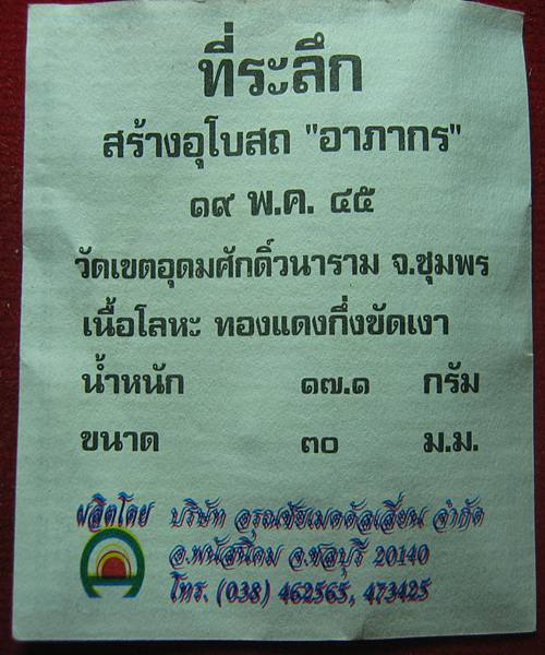 เหรียญสร้างอุโบสถ อาภากร ทองแดงกึ่งขัดเงา วัดเขตอุดมศักดิ์วนาราม จ.ชุมพร