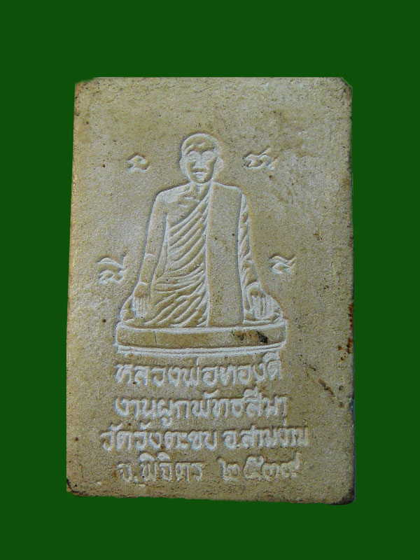 สมเด็จหลวงพ่อทองดี วัดวังตะขบ จังหวัดพิจิตร 