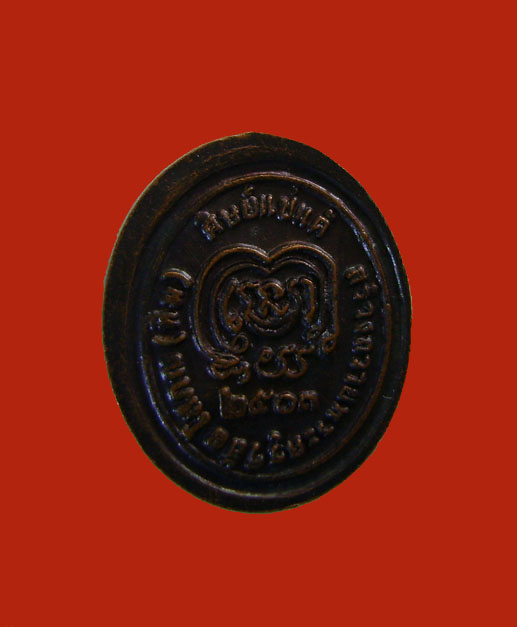 เม็ดแตงหลวงพ่อทวด ปี 03 ศิษย์แซ่แต้สร้างทวาย