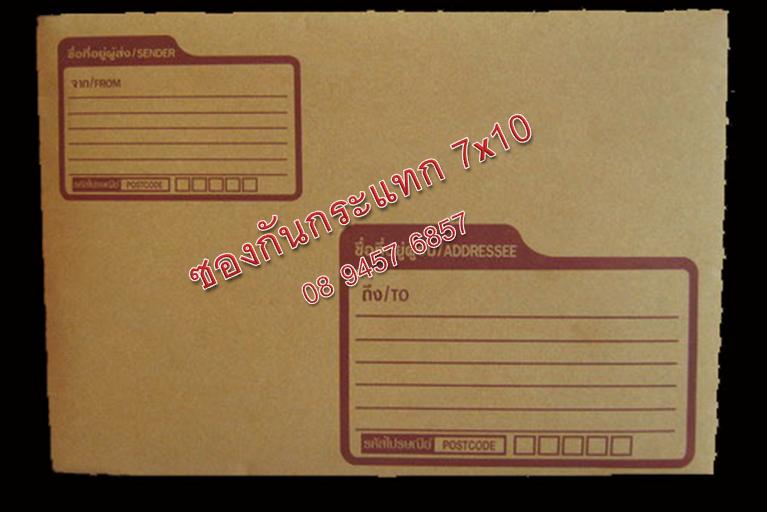 ซองกันกระแทกเนื้อกระดาษเกรด A 7x10" **จำนวน 50ซอง**เคาะเดียว**05