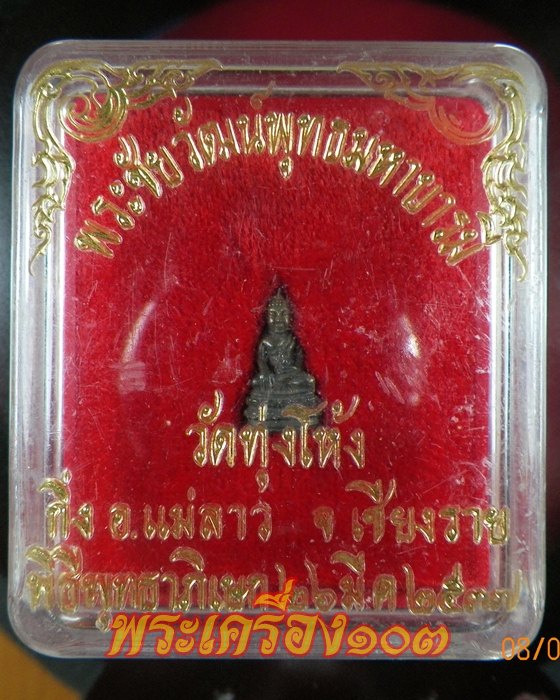 พระชัยวัฒน์พุทธมหาบารมี วัดทุ่งโห้ง จ.เชียงราย ปี37 กล่องเดิม