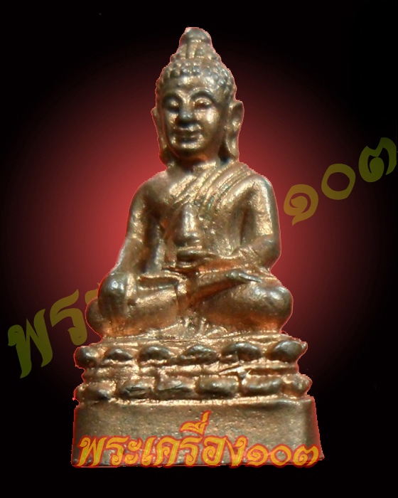 หลวงปู่โต๊ะ พระชัย วัดถ้ำสิงโตทอง ราชบุรี กล่องเดิม