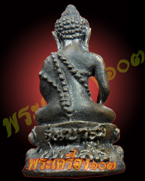 กริ่งบารมี วัดโคกสะอาด สระบุรี