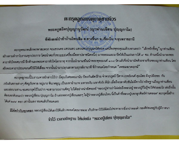 ตะกรุดลูกอมจตุธาตุชายจีวร (ญาท่านเขียน ปุญฺญกาโม)*เคาะเดียว*2*