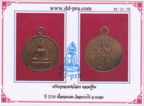 บัตรรับประกันพระแท้