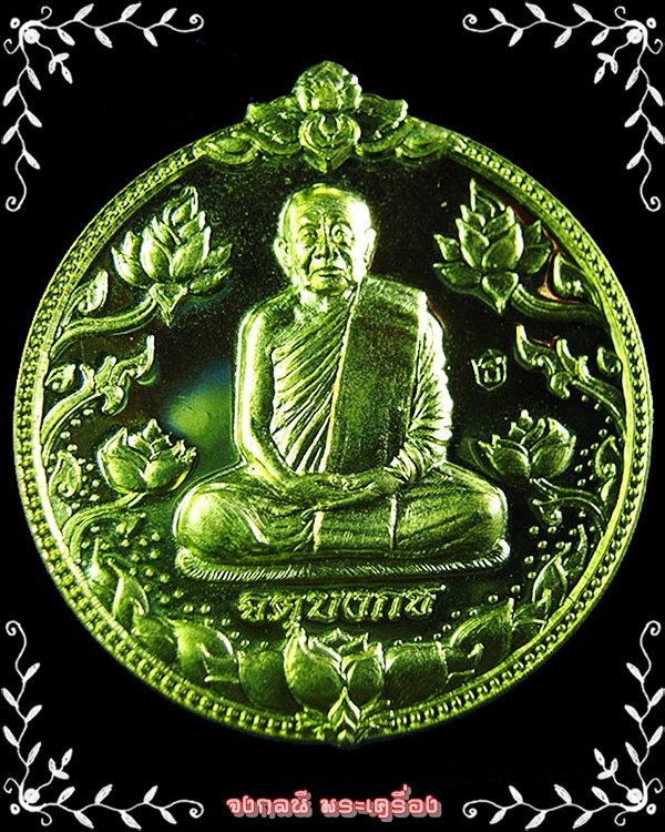 **เคาะเดียว..เหรียญจตุบงกช หลวงปู่บุญหนา เนื้อทองฝาบาตร (บัวสี่เหล่า)